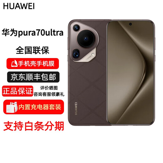 Huawei installment interest-free pura70 ultra mobile phone, ultra-fast Fengchi flash shooting, full Netcom 5G dual SIM card dual standby pura70 ultra starburst white 12GB + 512GB official standard + joint warranty + electronic warranty card has been registered