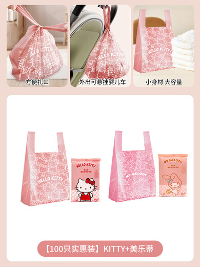 Huang Futang Diaper Collection Bag Diaper Deodorant Garbage Bag Baby Baby Outing Portable Storage Bag 100 Pack Kitty+Melody Extra Thick