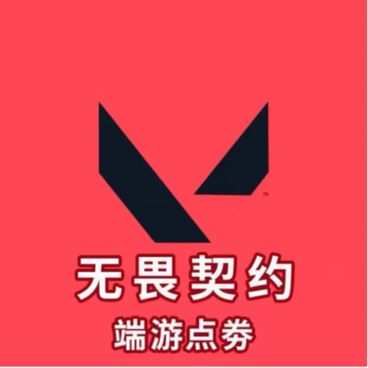 星晚游戏周边无畏/契约国服点劵代充2060/6180/11000挡位人物周边 【速度超快国服】通用4120点电券