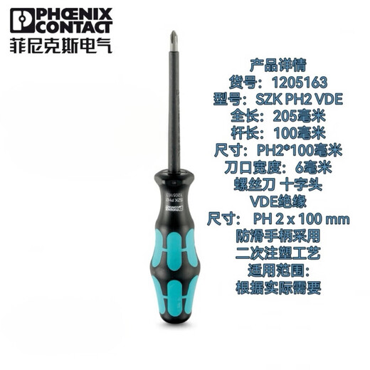菲尼克斯螺丝刀一字十字绝缘起子SZF1-0.63.51001204517 SZS-0.6*3.5 VDE  货号12126