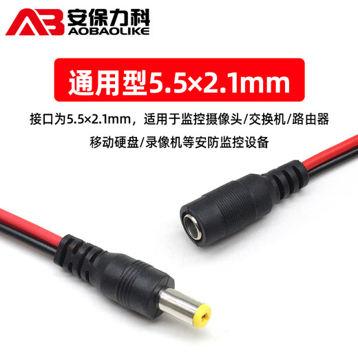 Security Like DC surveillance camera power supply 12V female wire 5.5*2.1 centralized power supply connector wire (10 pieces)