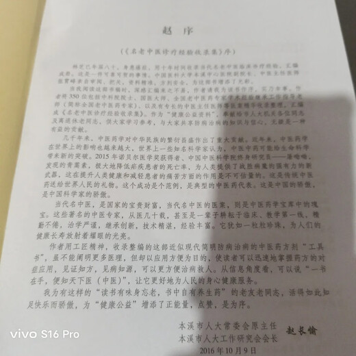 Sammlung berühmter alter chinesischer Medizin Diagnose und Behandlungserfahrung, Taschenbücher -Lernmaterialien sind in 674 Seiten in Volumen unterteilt