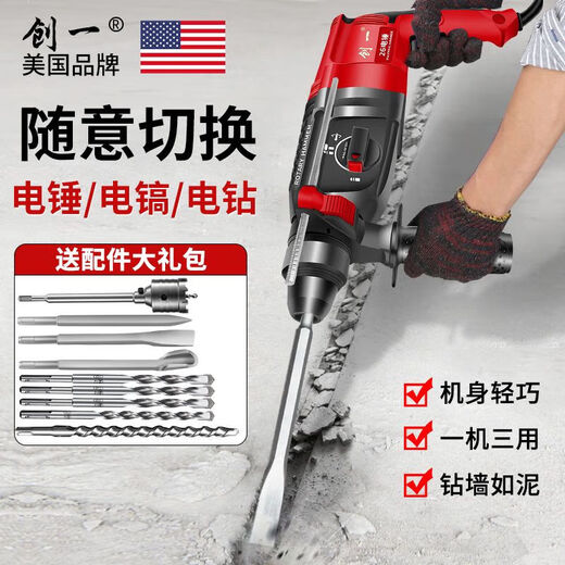 Chuangyi American Lightweight Electric Hammer Electric Pick Electric Bohrer kleiner Haushalt Hochleistung Industrial Impact Drill Concrete Light Hammer 3880AW Dreizwecks Flaggschiff-Modell [Fabrik-Set]