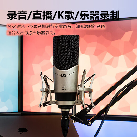 SENNHEISER MK4/MK8 professional recording condenser microphone wired live singing dubbing microphone MK4+iCON MIX LIVE (comes with fine tuning)