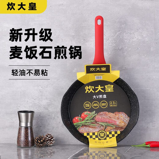 炊大皇 COOKER KING炊大皇煎锅麦饭石平底不粘锅家用多功能V型煎锅煎蛋煎牛排烙饼26 24cm小v煎盘ckn3524v v型锅口