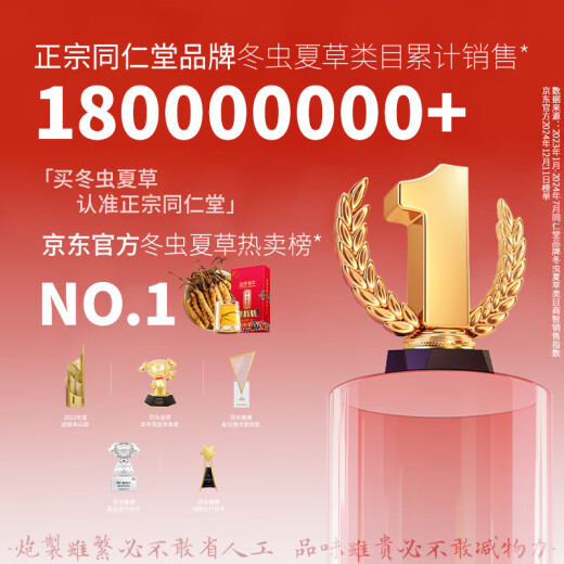 同仁堂品牌冬虫夏草约5根/g1g约5根干虫草滋补品营养品 礼品北京同仁堂