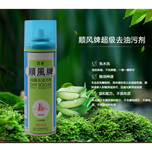 Shunfeng brand Japanese Shunfeng brand super degreasing agent spray white clothes to remove oil stains and stains clothes without washing dry cleaning spray 1 bottle