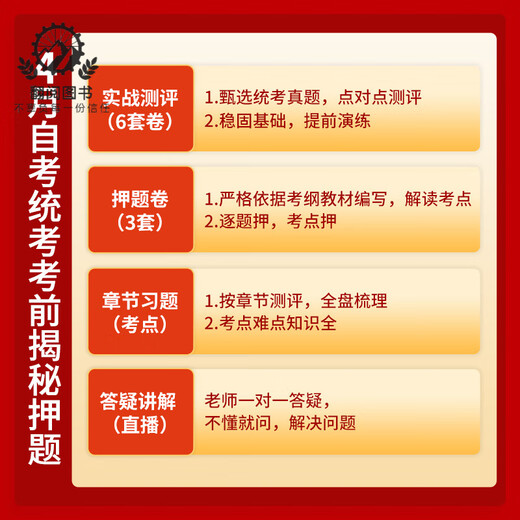 天一自考通英语二押题密卷包词汇自考押题成人高等教育英语专升本过自学考试中国近现代史纲要毛概马原考前揭秘6套实战通直播课 《思想道德与法治15042》考前揭秘卷