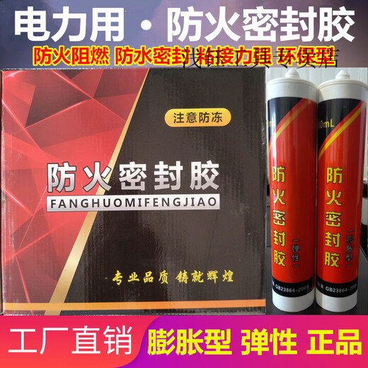 SMVP fireproof sealant intumescent elastic high temperature resistant waterproof fireproof flame retardant glass glue silicone caulking glue intumescent type / whole box / red 25 pieces
