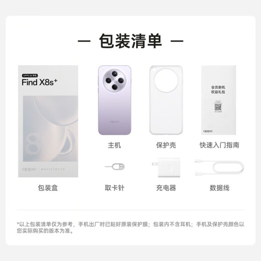 OPPO Find X8s+ 12GB+256GB 月光白 极窄四等边 天玑9400+ 哈苏人像 全新智能 拍照手机 新机 国家补贴