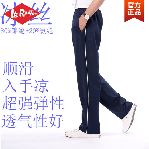 Lee ryetom夏季超薄冰丝校服裤男薄款超弹冰凉丝蓝色运动裤透气学生裤校裤女 超薄冰丝深蓝白红杠9922 L 170/65kg