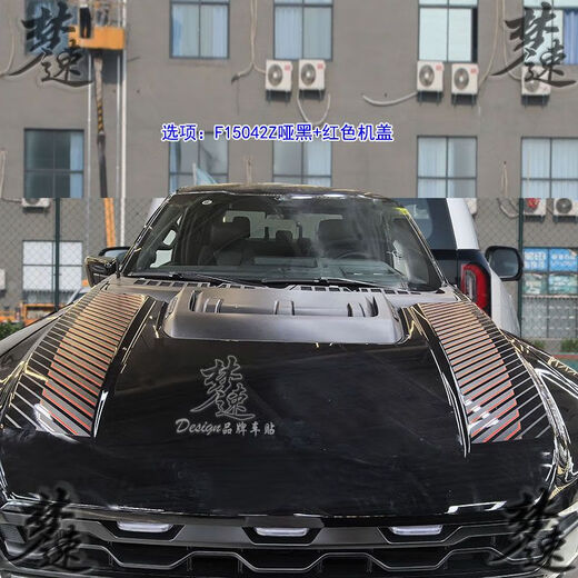 速点24款F-150猛禽车贴拉花F150货厢贴纸机盖车头盖贴画改装游骑侠 F15042Z哑黑+红色货厢2边