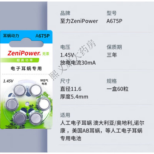 至力人工耳蜗配件专用电池a675p美国AB奥地利澳大利亚科利耳动力 人工