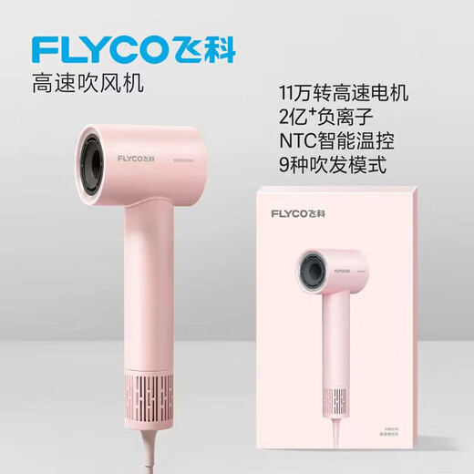 FLYCO high-speed hair dryer home dormitory portable quick-drying noise-reducing negative ion hair care high-wind hair dryer FLYCO 6370 high-speed hair dryer princess powder ordinary size