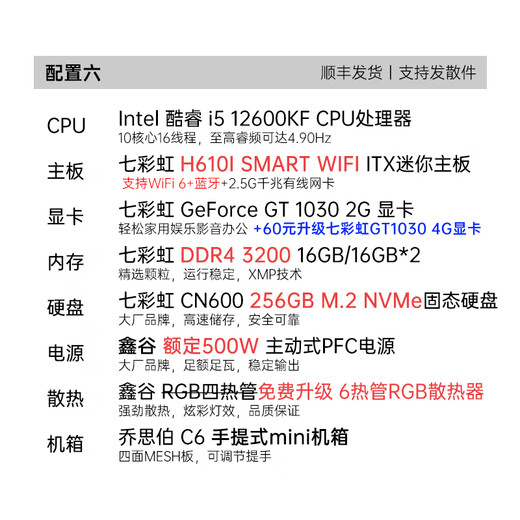 Colorful ITX mini host i5 12600KKF/14400F/12400F desktop mini home entertainment game audio-visual office DIY assembly computer complete machine with six丨i5 12600KF+16G+GT730 independent display丨32GB memory