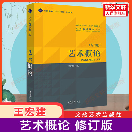 [Xinhua Genuine] Introducción al Art Wang Hongjian Versión revisada Introducción al conocimiento teórico básico Libros de texto para la ciencia de arte básica 336 Examen de ingreso de posgrado Master Opera Central 611/Beijing Film Academy 701 Beijing Film Academy/Communication University of China/Fudan [Libro de texto + Lecturas refinadas y concisiones + 100 días de postgrado enriquecimiento de la caja de la caja de la caja de la caja de la caja de la caja de la caja.