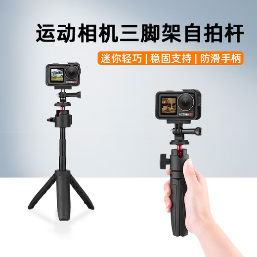 仝源适用大疆Action4/5Pro手持自拍杆三脚架运动相机支架Pocket3延长杆Insta360 AcePro2桌面固定支架 【31cm-迷你款】延长三脚架 | 桌面推荐