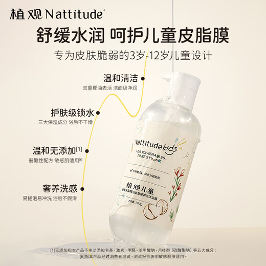 Zhiguan Children's Special Shower Gel Shower Lotion 1-12 Years Old Baby Amino Acid Body Soup Boy and Girl Medium-sized Children