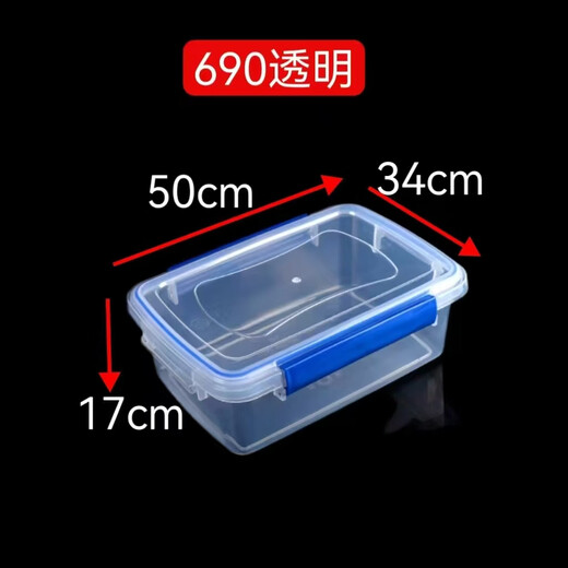Fresh box rectangular sealed storage box 690 size: 50cm-34cm-17cm