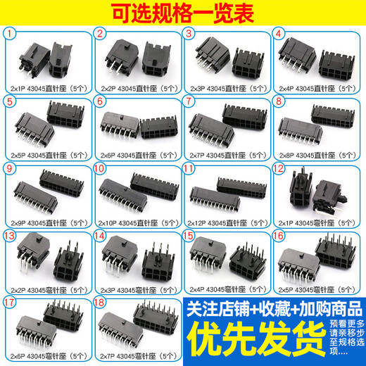Dafuri 43045 straight/curved pin seat 43025 socket MX3.0mm pitch connector double row 2x2/3/4/5/12p 2x8P 43045 straight pin seat (5 pcs)