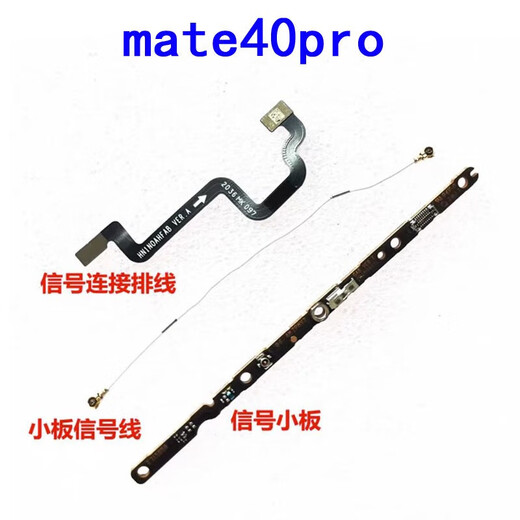 京修客华为mate40pro p40 手机usb p40pro p50 充电接口插口信号线显 p50pro尾插排线
