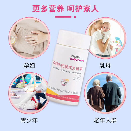 葆婴牛初乳压片糖果葆婴初乳片儿童增体质健康免疫球蛋白30片/瓶正品 葆婴牛初乳压片糖果30片*2瓶