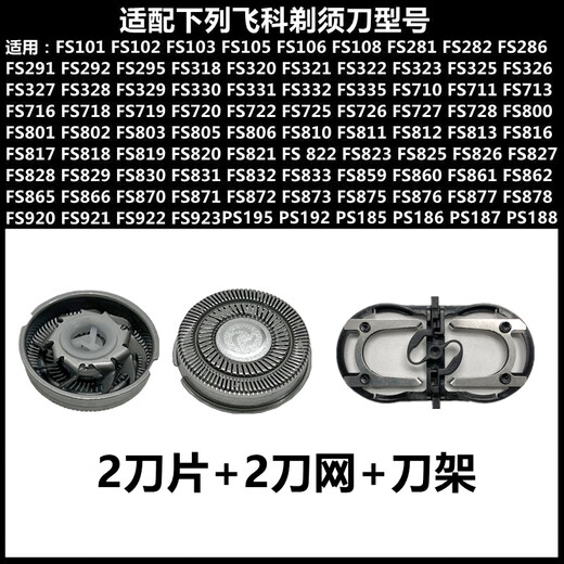 华而实适用飞科电动剃须刀刀头 配件FS873 871 872 711 876 829 FR6刀片 FS829【机头】