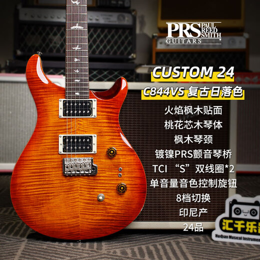 PRS Electric Guitar New Model Custom24-08 C844QQ Rock Doble Rock Metal Guitarra eléctrica C844VS Color retro del atardecer