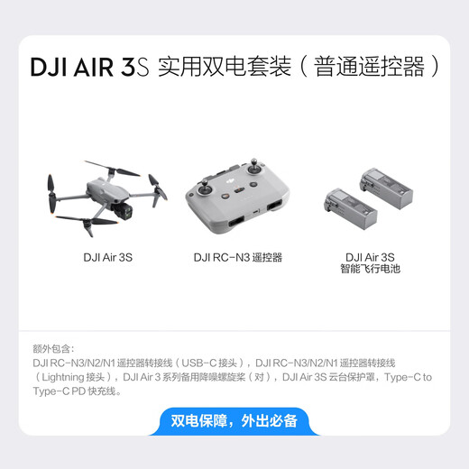 大疆（DJI）Air 3S 双摄旗舰旅拍无人机 一英寸主摄高清专业航拍器 夜景全向主动避障跟拍遥控飞机 DJI Air 3S 双电（DJI RC-N3） 一年版随心换（698元） 套餐四（256G极速