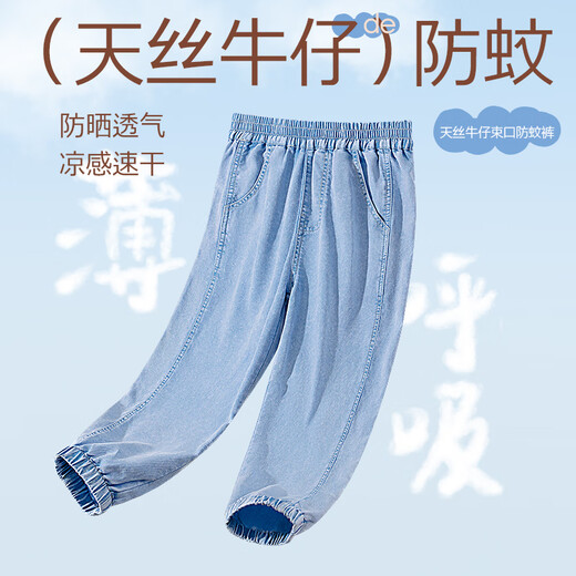 Benny Road boys Tiansi Jeans 2025 cool mosquito-repellent pants for summer children's summer sun protection and breathable casual pants thin
