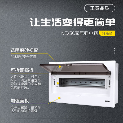 Chint (CHNT) distribution box household strong current box concealed electrical box box surface-mounted electrical box CHNT electrical box NEX5C series 4 circuits (concealed installation)