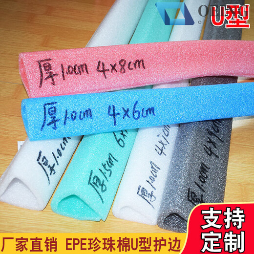 珍珠棉epe包装材料移门窗U型护角办公家具包边防撞抗震环保泡沫棉 L型50*50(500米)