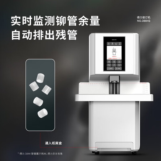 得力（deli）全自动财务凭证装订机600页凭证文件资料热熔胶管打孔机激光定位会计凭证装订机 【单次可装订600页】一键全自动装订 3884S