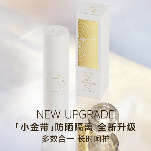 M3【曹颖同款】防晒霜高倍防晒30g 防紫外线防水京东自营店生日礼物
