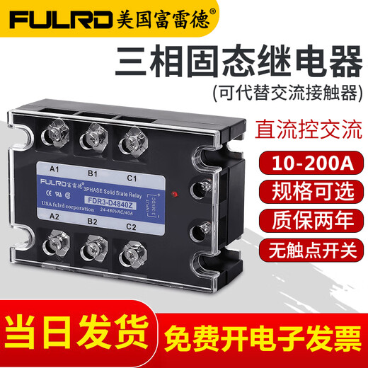 富雷德三相固态继电器FDR3D4840Z直流控交流DC12V24V控380VSSR25DA40A FDR3D4840Z40A