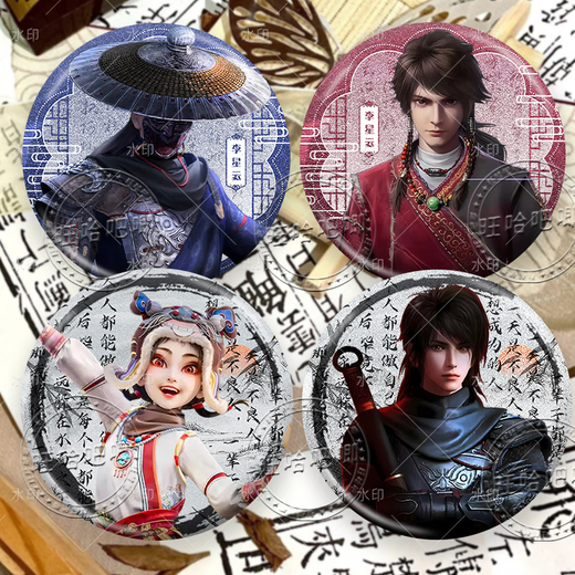 李星云姬如雪画江湖之不良人古风双闪徽章周边吧唧精美谷子 不良人-L6627袁天罡 【银葱】双闪吧唧+收纳盒