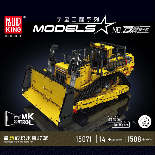 宇星模王（MOULD KING）宇星15001-81百变机械系列电动遥控机器人 15053