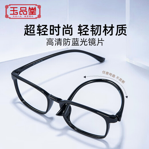 玉品堂防蓝光老花镜男老花老光眼镜TR超轻大框花镜女7911黑送父母300度