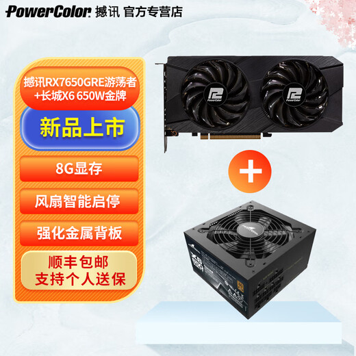 ShakeXun RX7650GRE 8G/6750GRE 10G Wanderer Red Devil Dark Dog Competition White GDDR6 New Computer Desktop Computer Card Game Graphics Card Design A Card RX7650GRE Wanderer 8GB Black