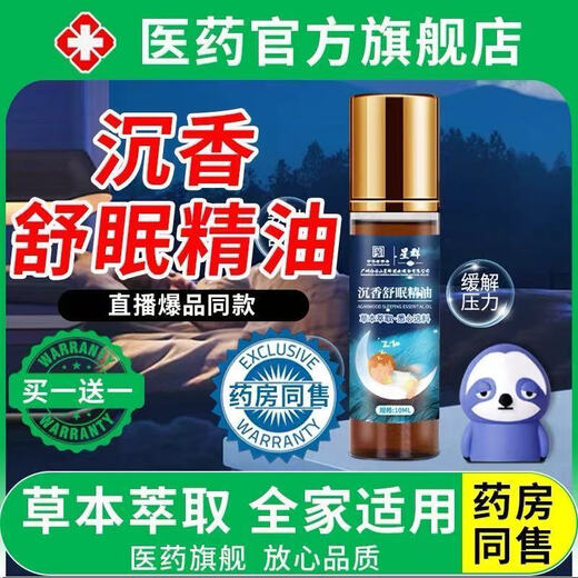 Baiyunshan Xingqu Agarholz und Schlaf ätherisches Öl Ebony Agarholz und Schlaf ätherisches Öl Haushalt Lavendelball Gute Nacht Salbe Sn1396 50 ml/[eine Kurs der Verwendung schwerer Schlaflosigkeit]