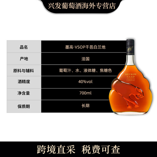 墨高VSOP干邑白兰地700ml 法国原瓶进口洋酒 送礼口粮酒 墨高VSOP700ml