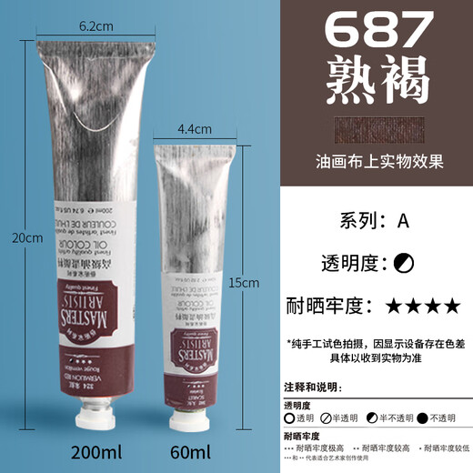 MARIE'S马利油画颜料艺术家级油画颜料200ml初学者入门数字油画装饰画尼泊尔本手工diy手指画单支油画 687_熟褐 200ml