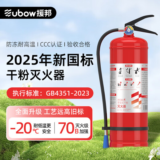 Yuanbang New National Standard Dry Powder Fire Extinguisher National Fire Certification MFZ/ABC Vehicle Mounted Home Commercial New National Standard 35kg Dry Powder Fire Extinguisher