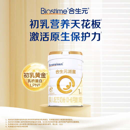 BIOSTIME Paixing infant formula milk powder 1 stage (0-6 months) imported from France 800g new national standard