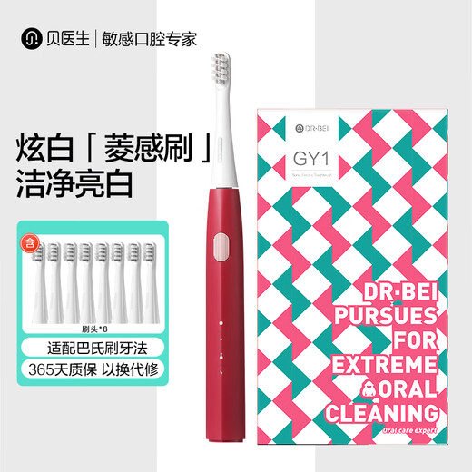 Dr. Bei Dr. Bei sonic electric toothbrush for adults/students, sonic tooth cleaning, efficient cleaning, long battery life GY1 red (brush head*8)