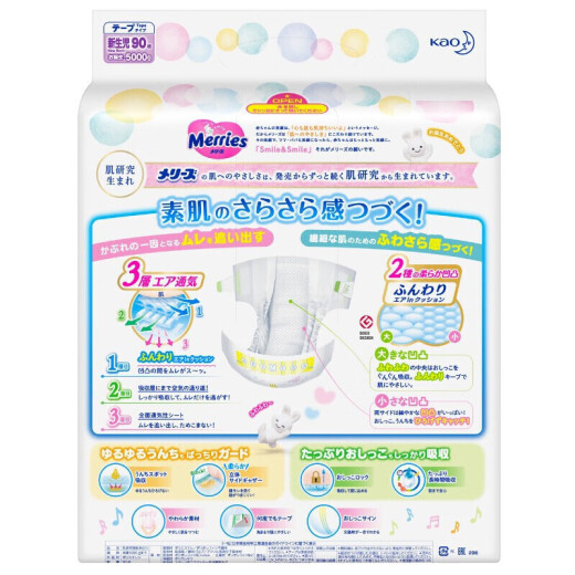Kao Merries Baby Waist Sticker Diapers Soft and Breathable NB90 Tablets (Newborn-5kg) Imported from Japan