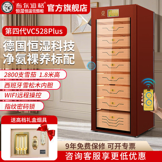 Bulldog cigar cabinet, constant temperature and humidity control for eggplant cultivation, constant humidity and ammonia removal, cedar wood inverter compressor, moisturizing, red wine cabinet, dual-purpose fingerprint lock, WiFi large capacity box, naked cultivation VC528 high-end, fourth generation plus with fingerprint password lock WiFi, coffee color 2800 pieces