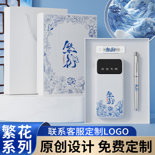 仟礼源端午节礼物商务伴手礼实用礼品定制公司会议团建送员工客户随手礼 繁花充电宝+数据线