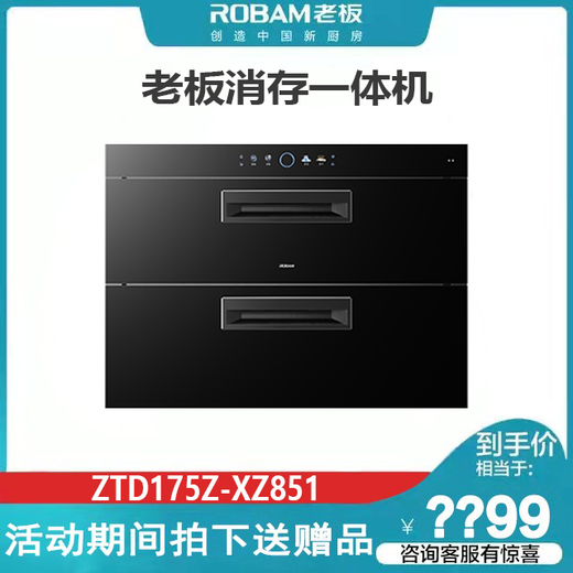 Robam Boss XZ822/XZ833/XS827/XC830/XB831/XG832/XS855/XZ851/819 Desinfektionskabinett Zwei-Sterne-Desinfektionsschrank XZ851