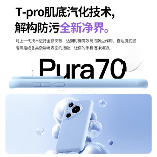 至朗尼【镜头保护】适用华为pura70pro手机壳P70pro+保护套真液态硅胶超薄全包防摔软壳男女新款